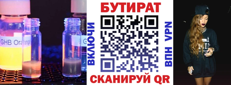 Бутират GHB  где купить наркоту  Кодинск 