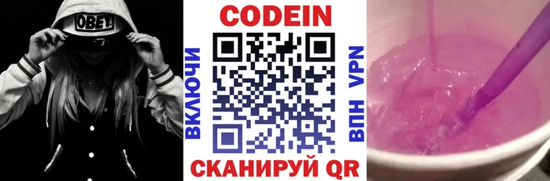 Кодеин напиток Lean (лин)  Кодинск 